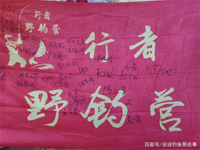 官廳湖畔三載夢，行者野釣慶華章——紀念行者野釣營成立三周年活動圓滿舉行